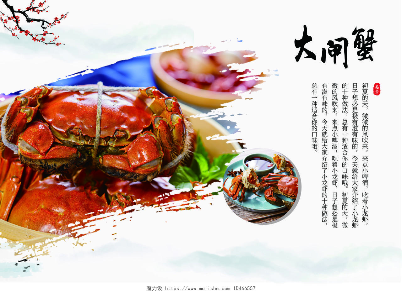 中国风水墨中华螃蟹小龙虾画册海鲜美食画册美食画册